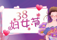 3·8女神节|愿你被世界温柔以待，青丝、白发，梦想仍不败。