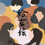 3·8女神节|愿你被世界温柔以待，青丝、白发，梦想仍不败。(图4)